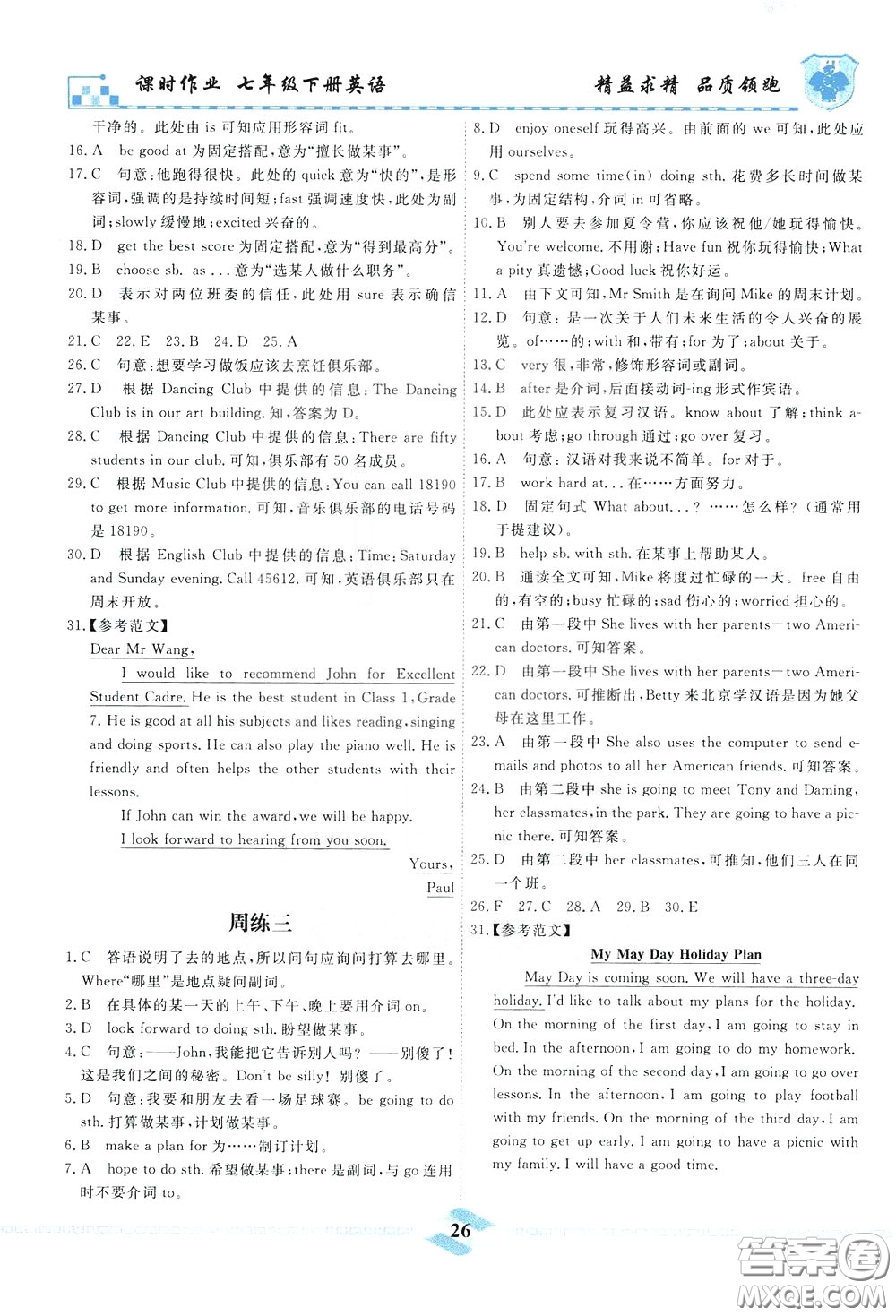 天津人民出版社2020年一飛沖天課時作業(yè)七年級下冊英語周練參考答案