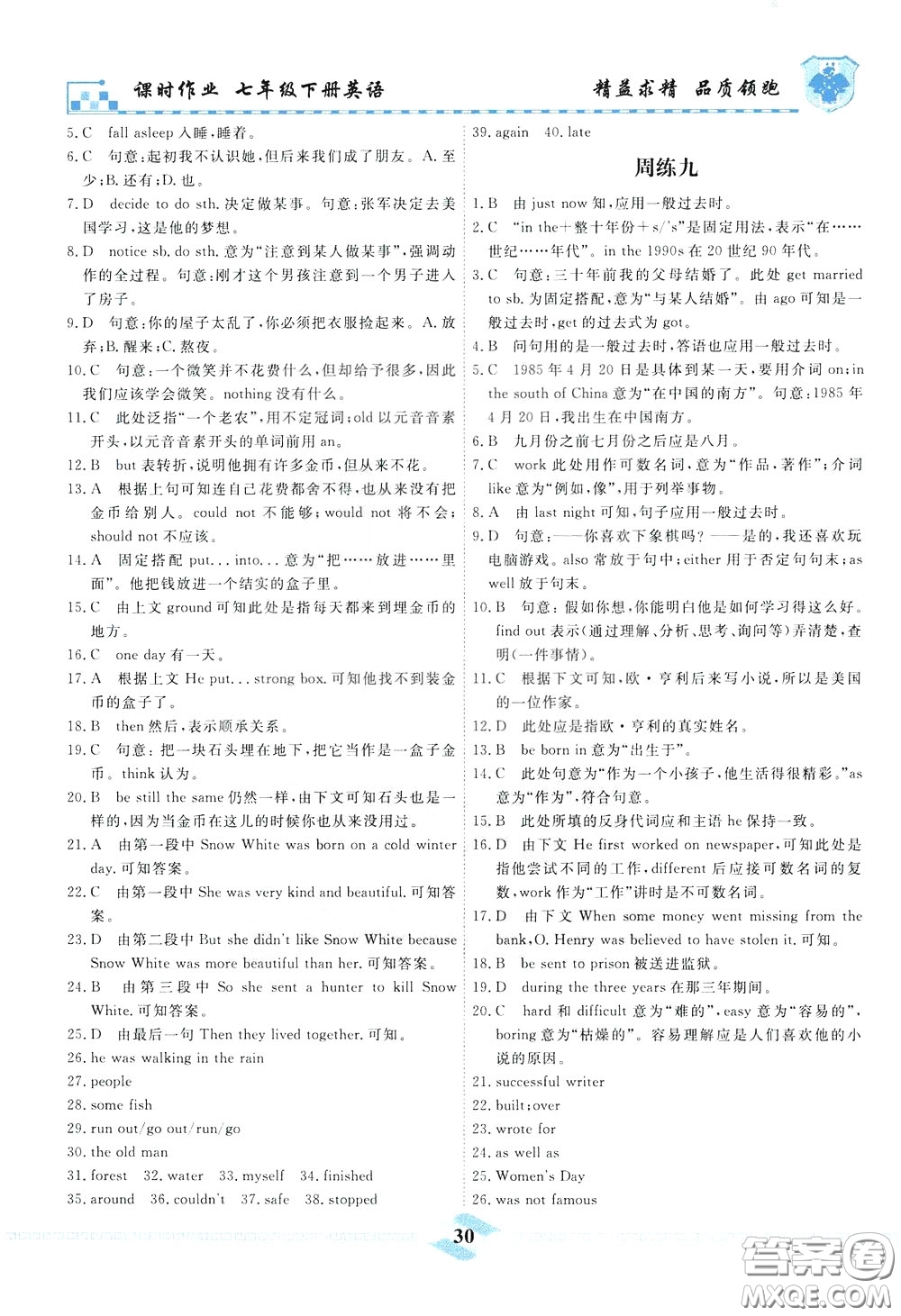 天津人民出版社2020年一飛沖天課時作業(yè)七年級下冊英語周練參考答案