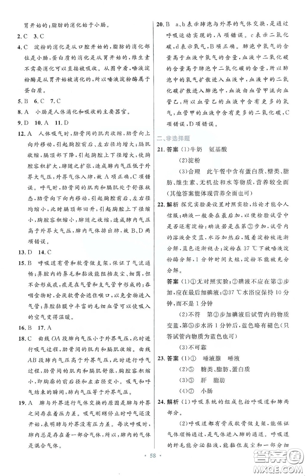 人民教育出版社2020初中同步測控優(yōu)化設(shè)計七年級生物學(xué)下冊人教版答案