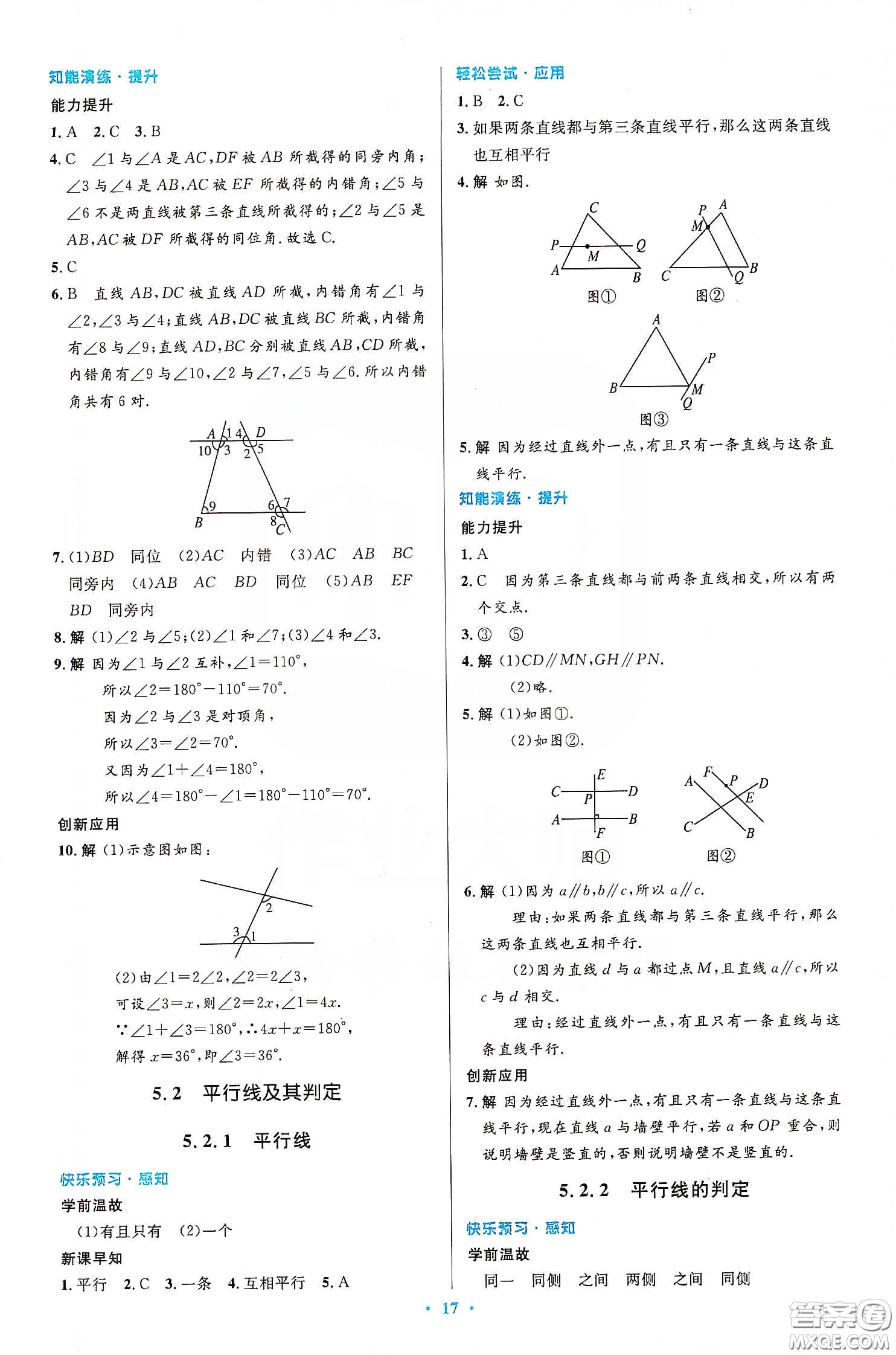 人民教育出版社2020初中同步測控優(yōu)化設(shè)計七年級數(shù)學(xué)下冊人教版答案