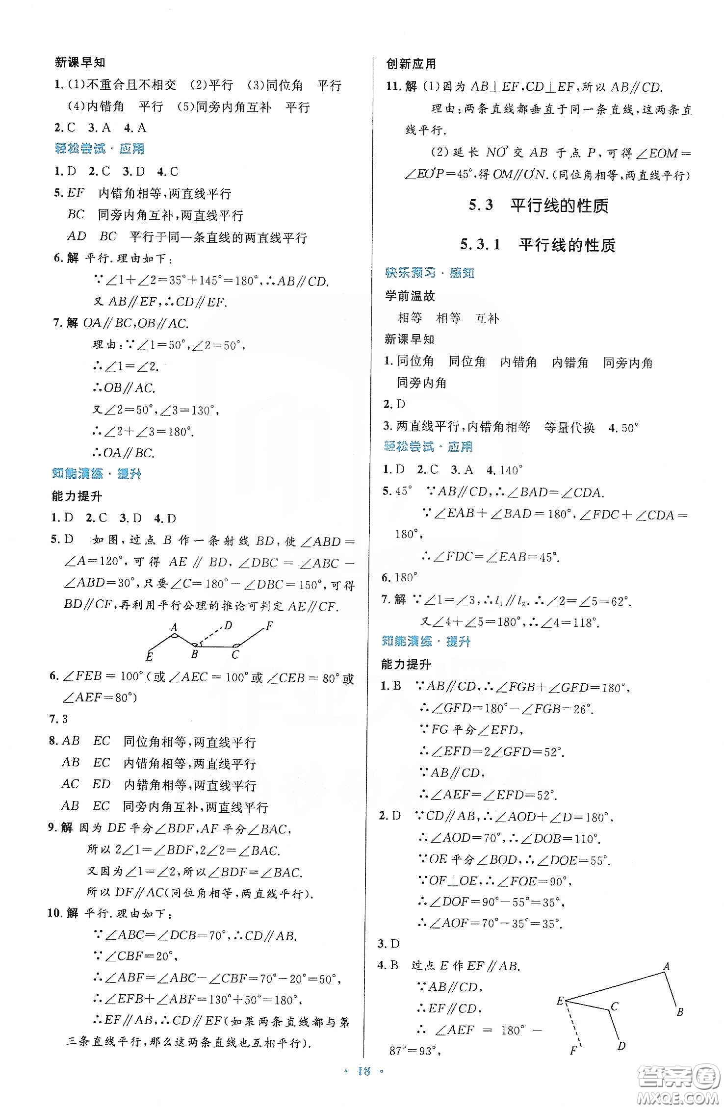人民教育出版社2020初中同步測控優(yōu)化設(shè)計七年級數(shù)學(xué)下冊人教版答案