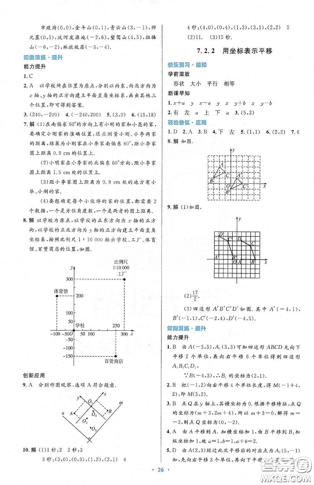 人民教育出版社2020初中同步測控優(yōu)化設(shè)計七年級數(shù)學(xué)下冊人教版答案