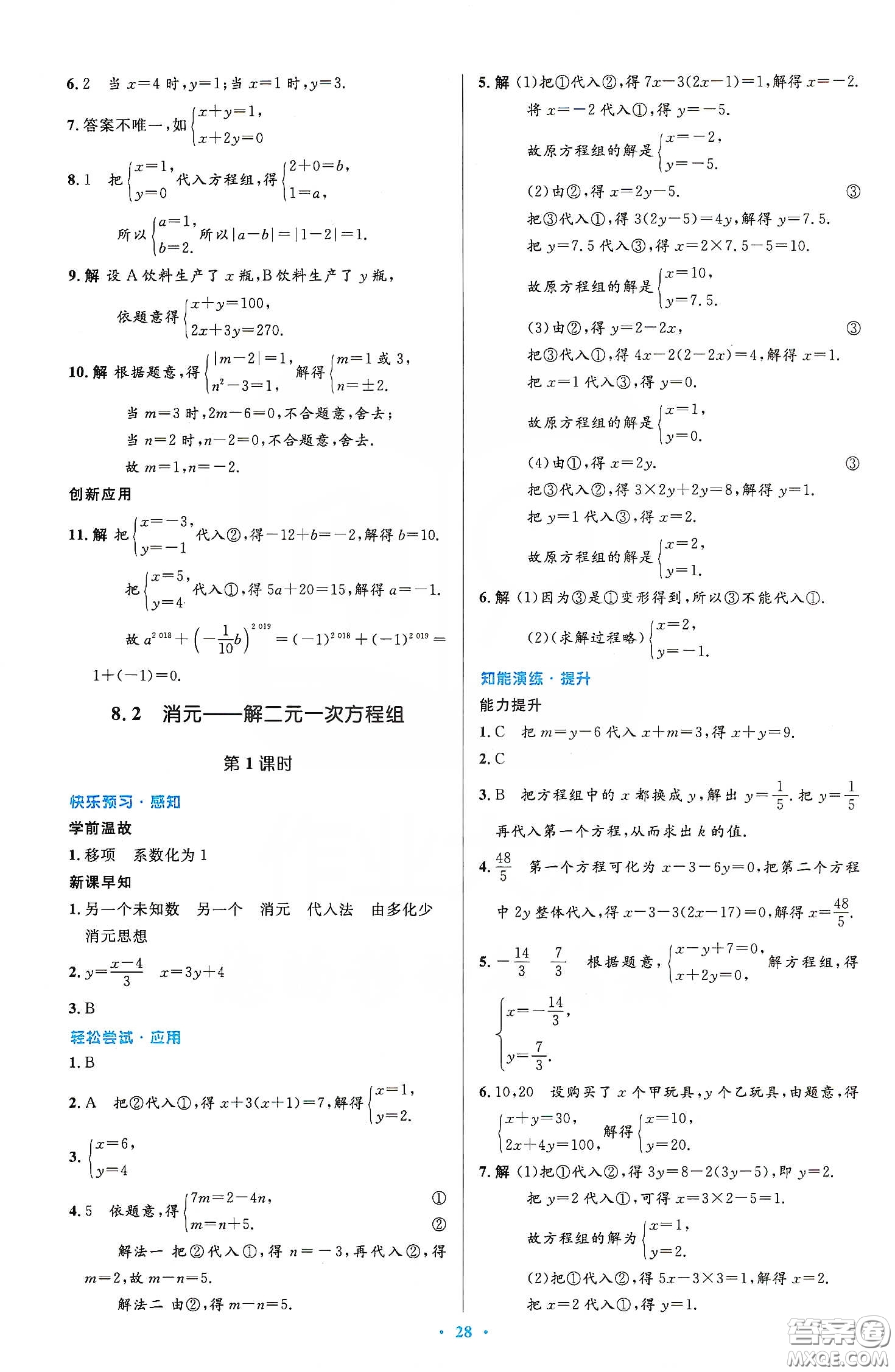 人民教育出版社2020初中同步測控優(yōu)化設(shè)計七年級數(shù)學(xué)下冊人教版答案