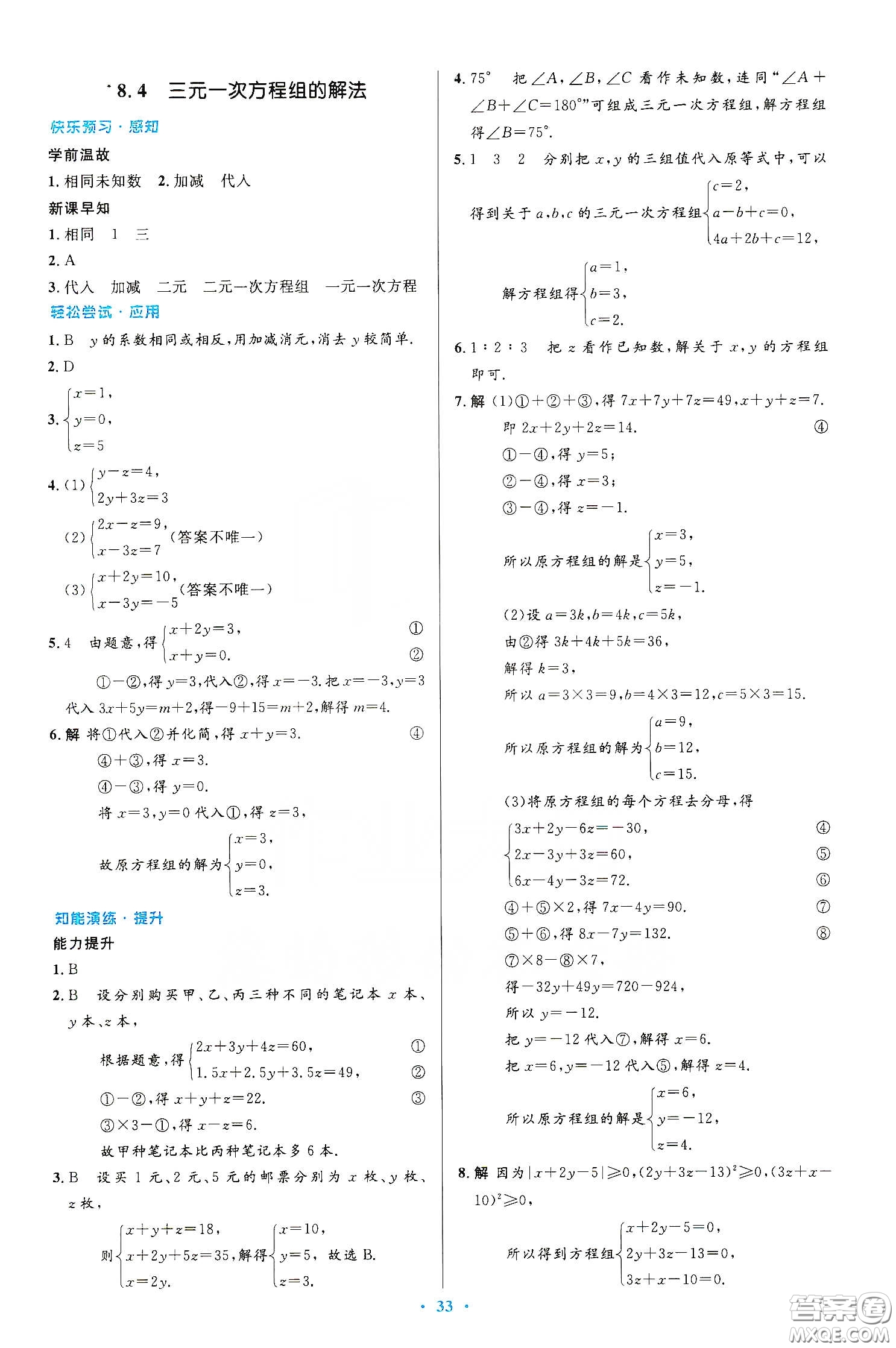人民教育出版社2020初中同步測控優(yōu)化設(shè)計七年級數(shù)學(xué)下冊人教版答案