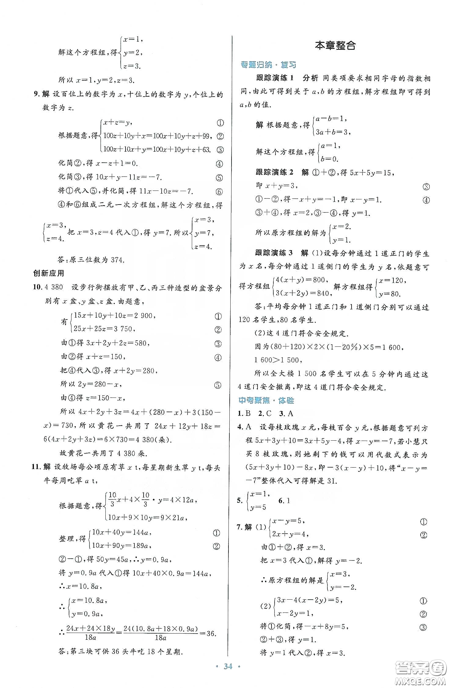 人民教育出版社2020初中同步測控優(yōu)化設(shè)計七年級數(shù)學(xué)下冊人教版答案