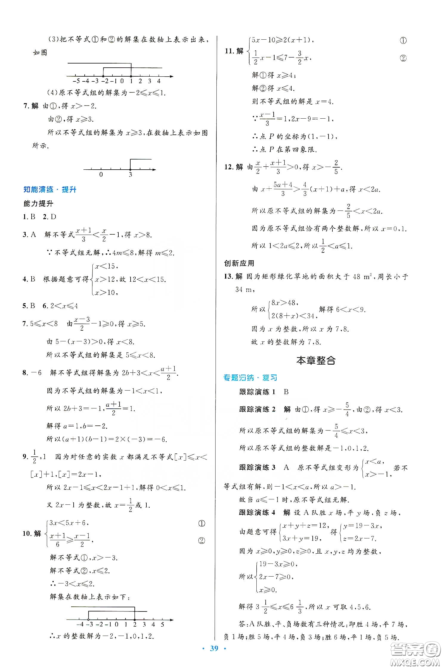 人民教育出版社2020初中同步測控優(yōu)化設(shè)計七年級數(shù)學(xué)下冊人教版答案