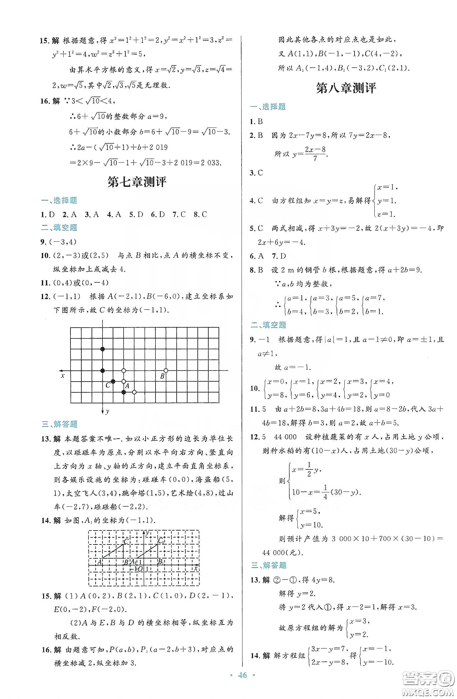 人民教育出版社2020初中同步測控優(yōu)化設(shè)計七年級數(shù)學(xué)下冊人教版答案