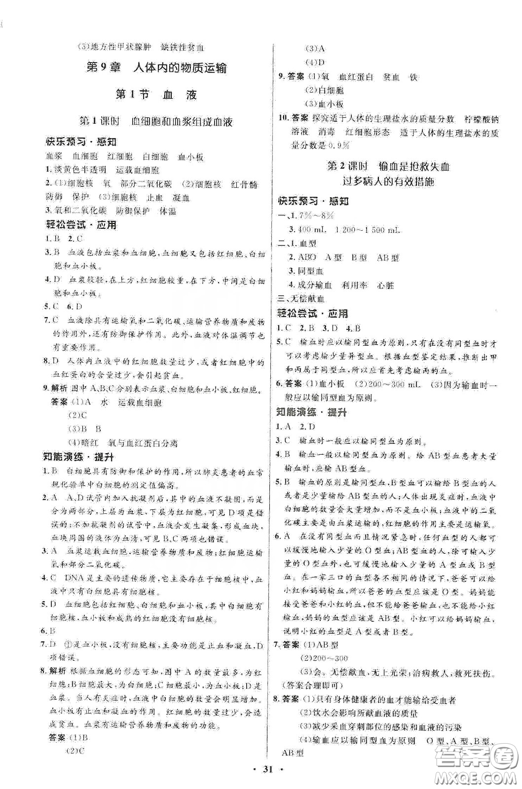 北京師范大學(xué)出版社2020初中同步測控優(yōu)化設(shè)計(jì)七年級(jí)生物學(xué)下冊(cè)北師大版答案