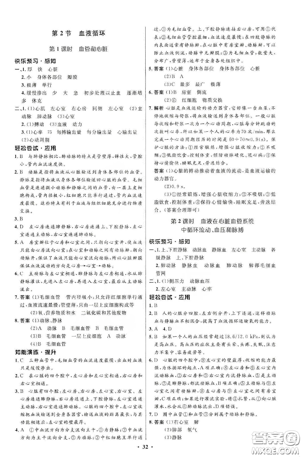 北京師范大學(xué)出版社2020初中同步測控優(yōu)化設(shè)計(jì)七年級(jí)生物學(xué)下冊(cè)北師大版答案