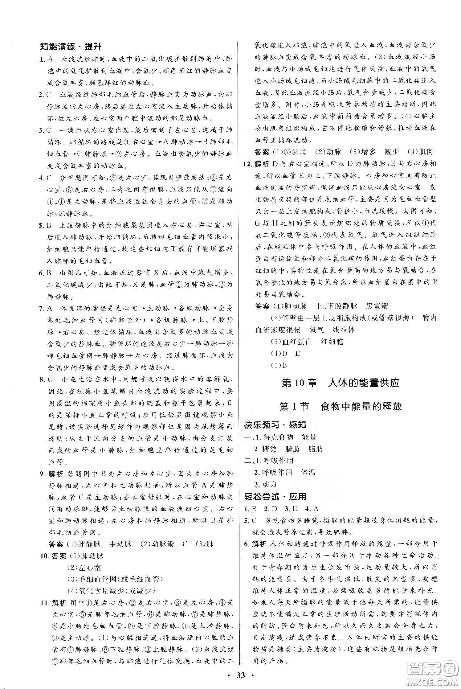 北京師范大學(xué)出版社2020初中同步測控優(yōu)化設(shè)計(jì)七年級(jí)生物學(xué)下冊(cè)北師大版答案