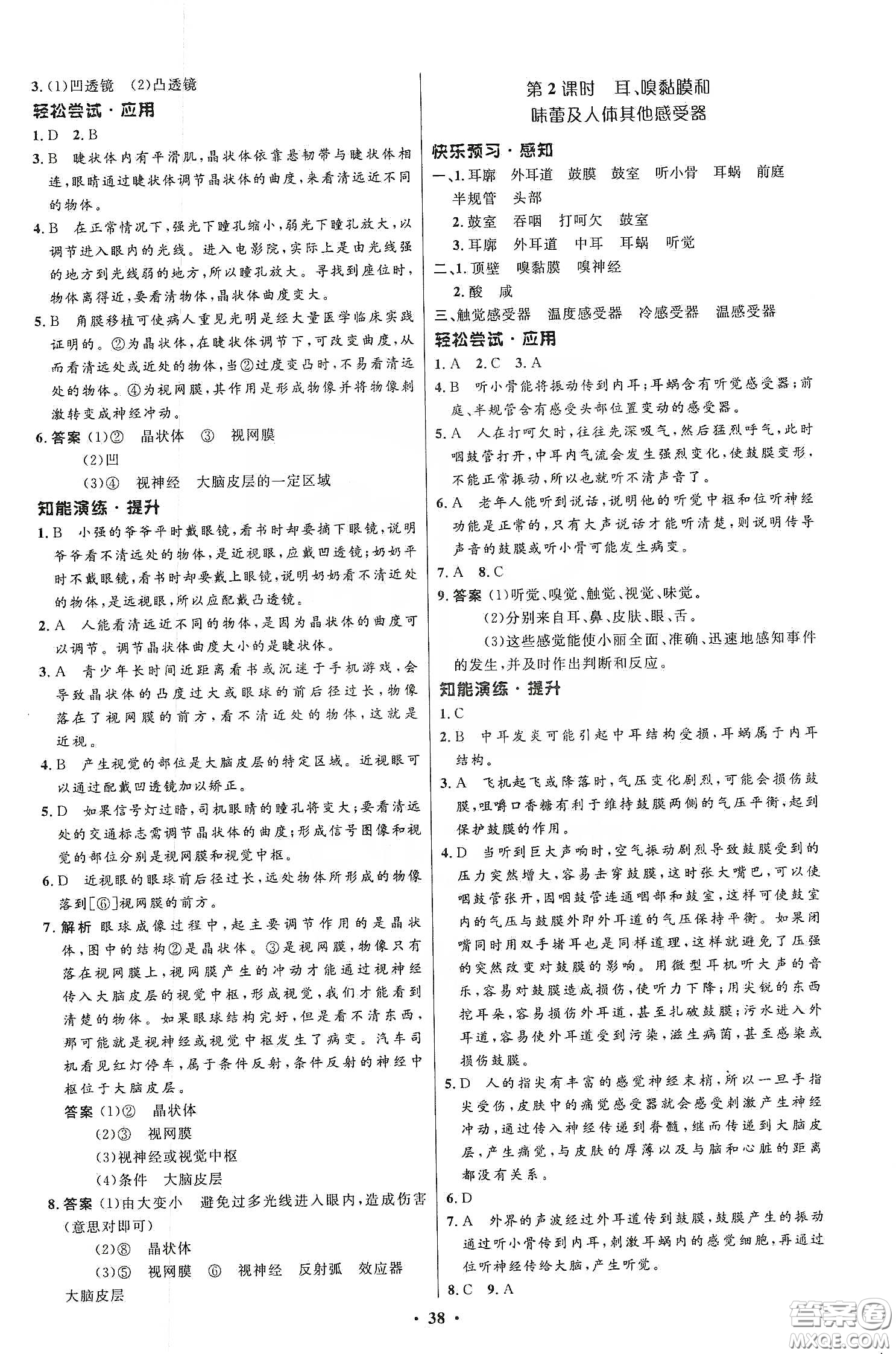 北京師范大學(xué)出版社2020初中同步測控優(yōu)化設(shè)計(jì)七年級(jí)生物學(xué)下冊(cè)北師大版答案