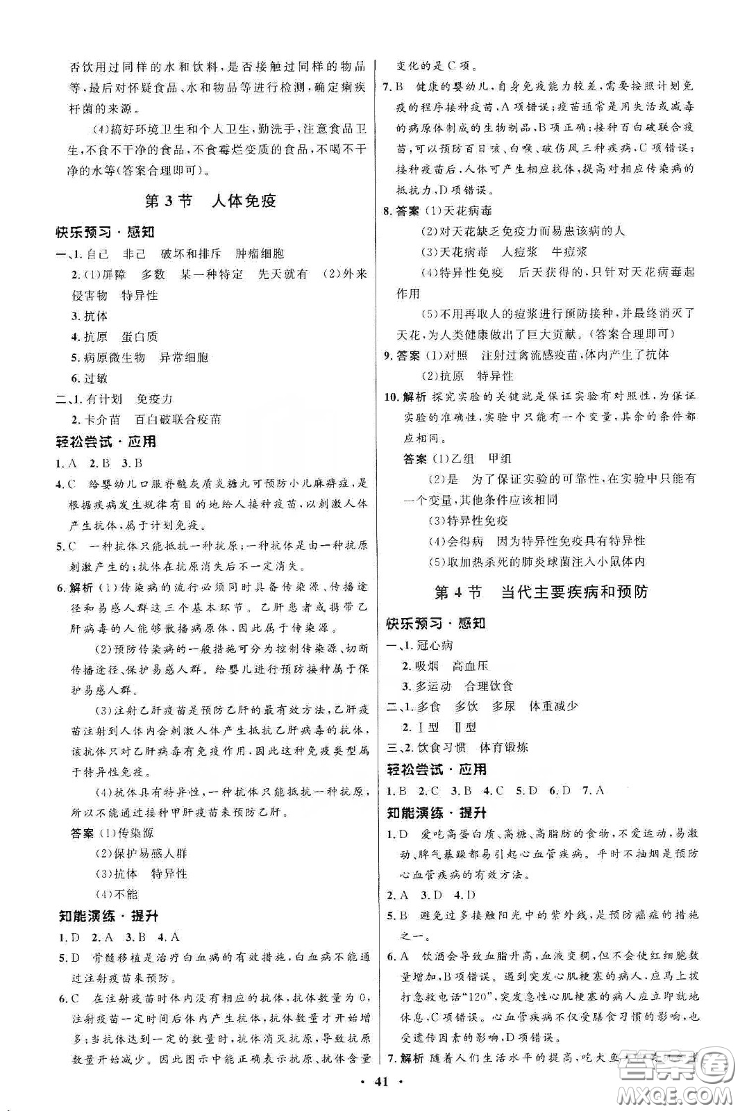 北京師范大學(xué)出版社2020初中同步測控優(yōu)化設(shè)計(jì)七年級(jí)生物學(xué)下冊(cè)北師大版答案