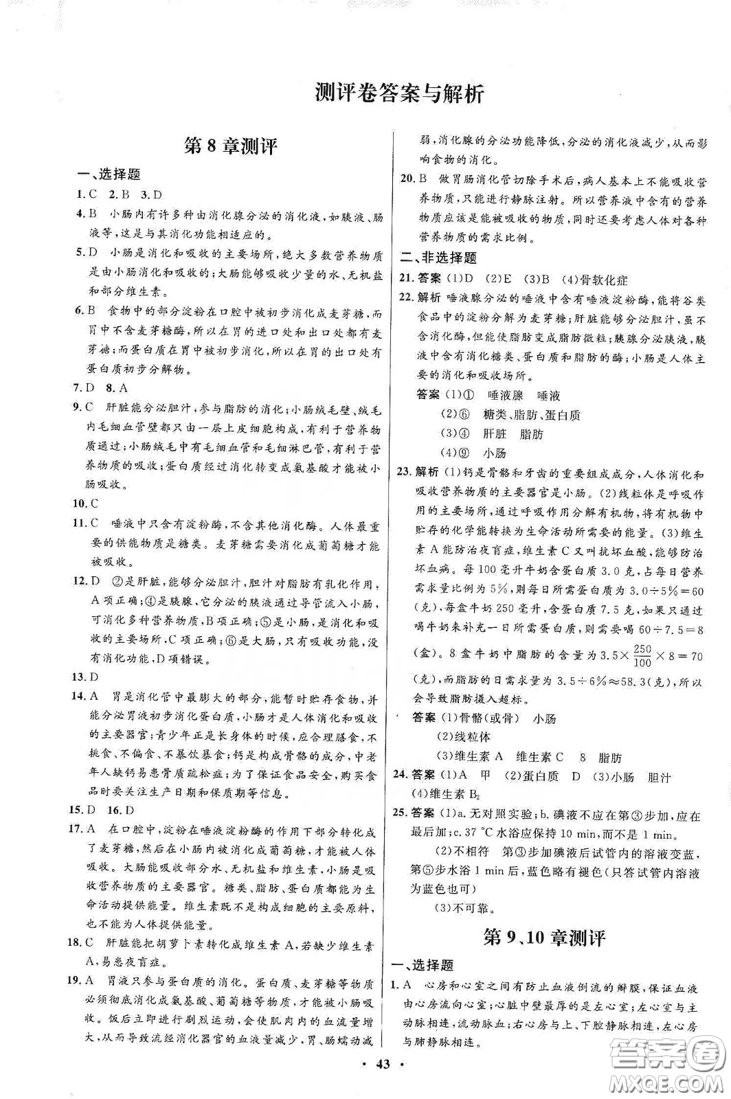 北京師范大學(xué)出版社2020初中同步測控優(yōu)化設(shè)計(jì)七年級(jí)生物學(xué)下冊(cè)北師大版答案