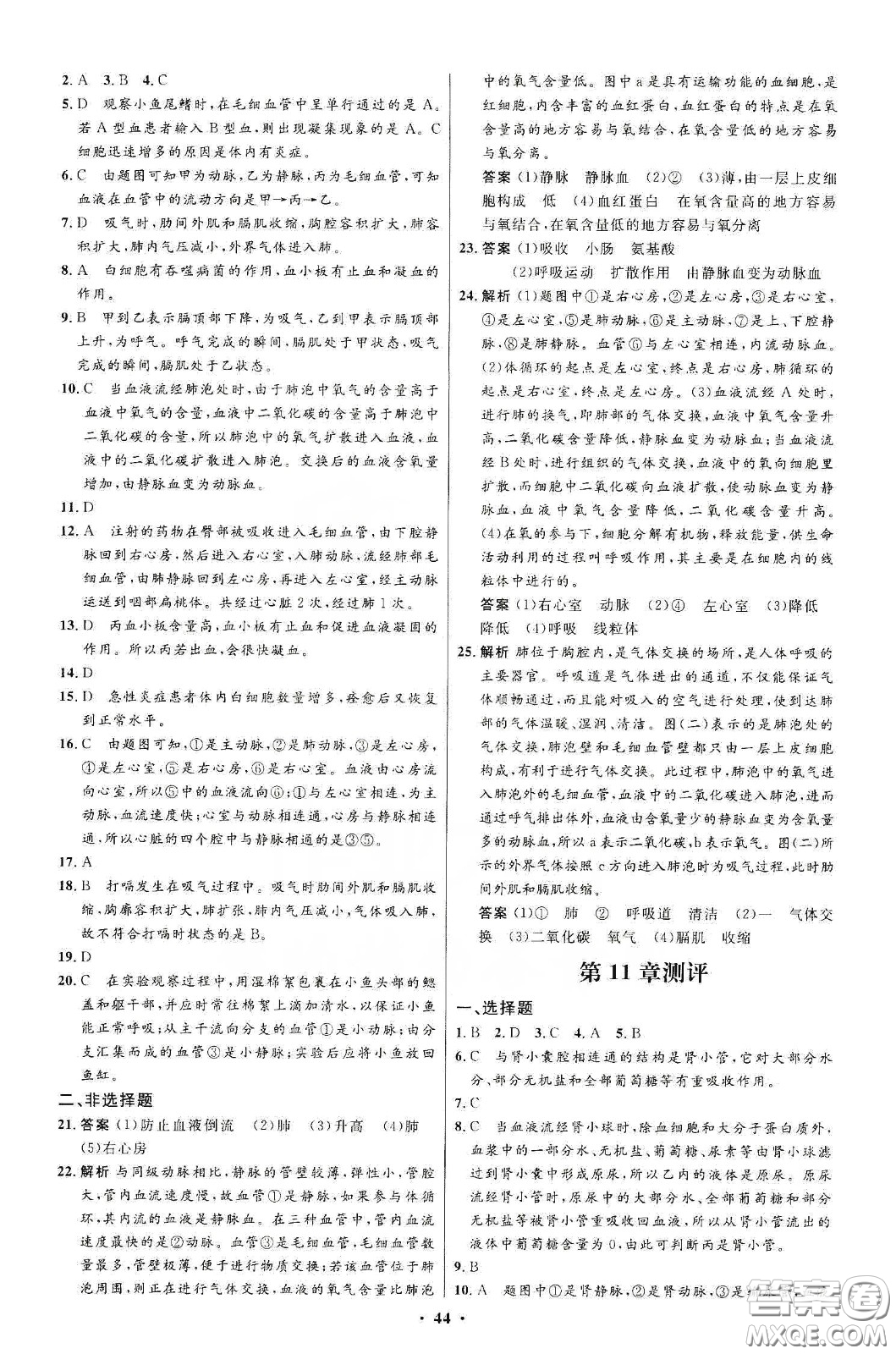 北京師范大學(xué)出版社2020初中同步測控優(yōu)化設(shè)計(jì)七年級(jí)生物學(xué)下冊(cè)北師大版答案