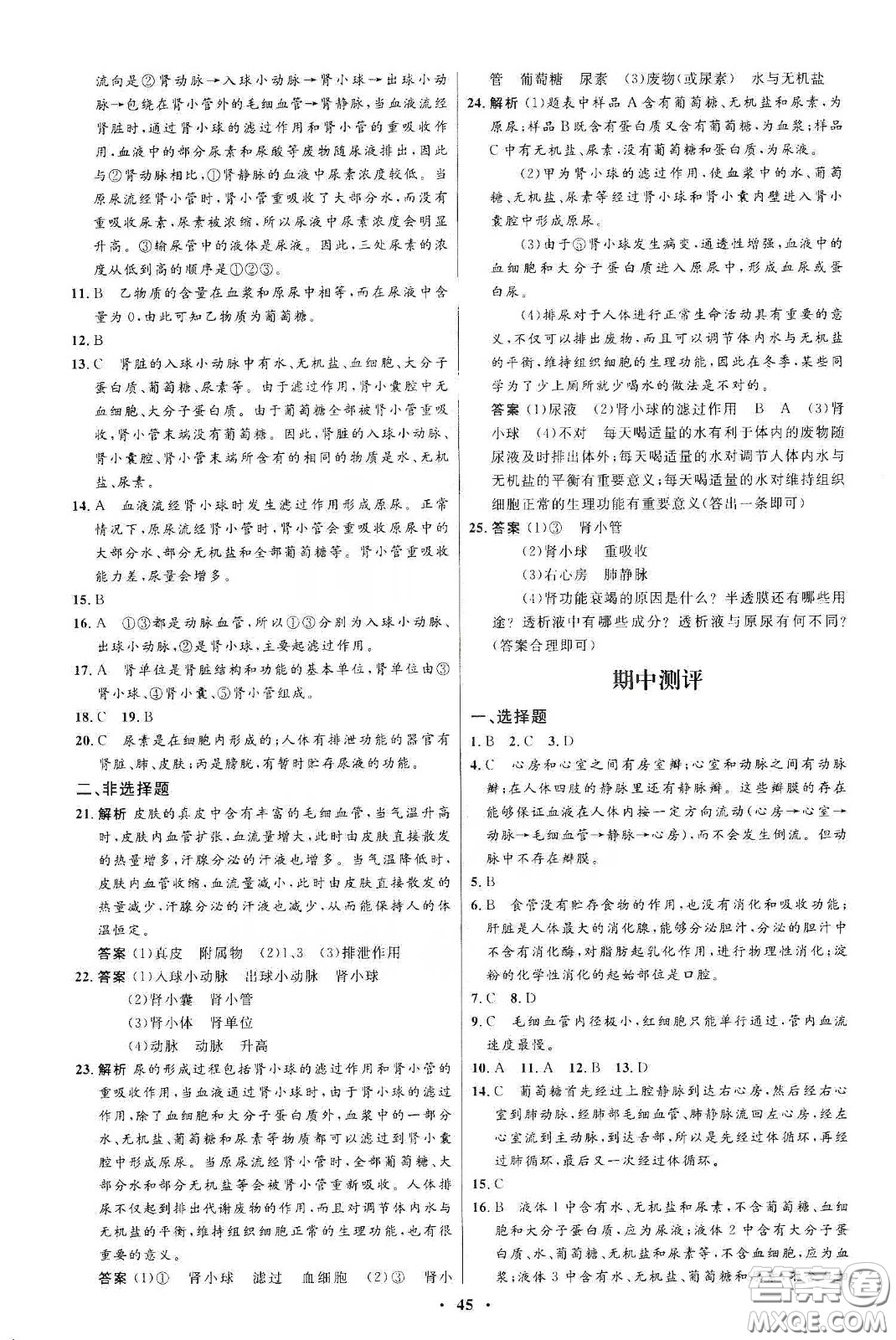 北京師范大學(xué)出版社2020初中同步測控優(yōu)化設(shè)計(jì)七年級(jí)生物學(xué)下冊(cè)北師大版答案