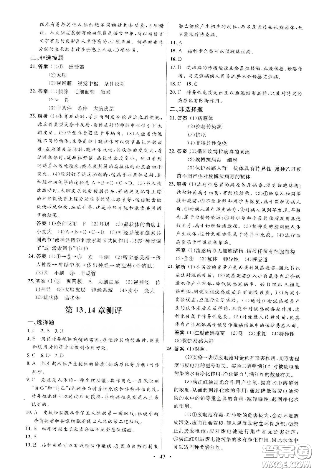 北京師范大學(xué)出版社2020初中同步測控優(yōu)化設(shè)計(jì)七年級(jí)生物學(xué)下冊(cè)北師大版答案