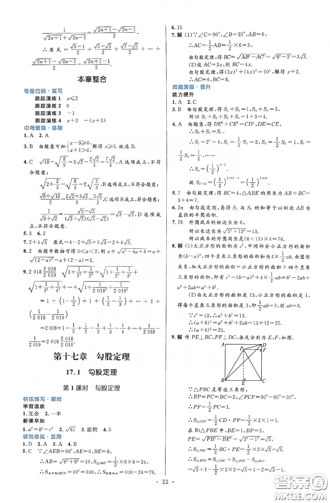人民教育出版社2020初中同步測控優(yōu)化設(shè)計八年級數(shù)學(xué)下冊人教版答案