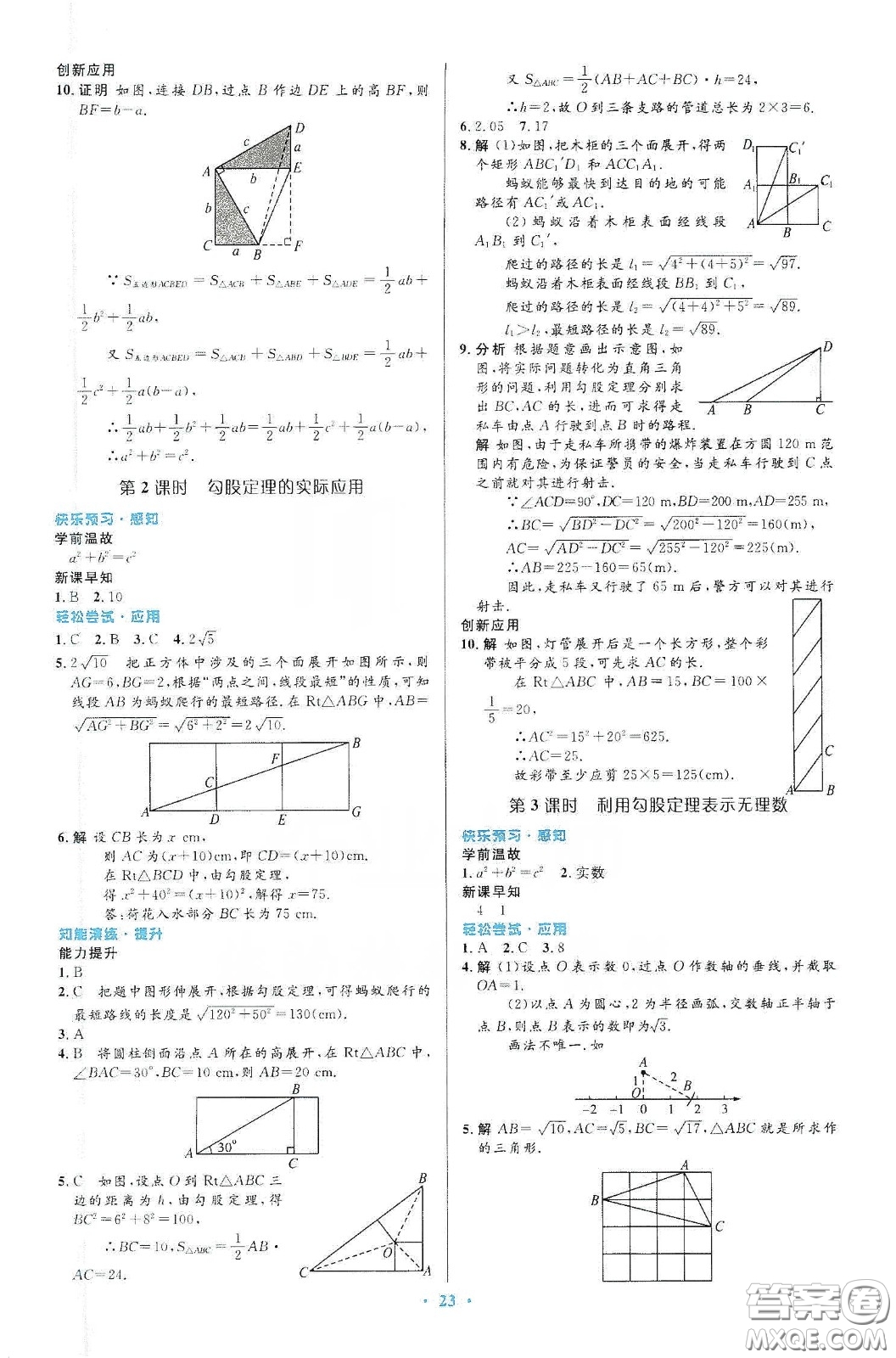 人民教育出版社2020初中同步測控優(yōu)化設(shè)計八年級數(shù)學(xué)下冊人教版答案