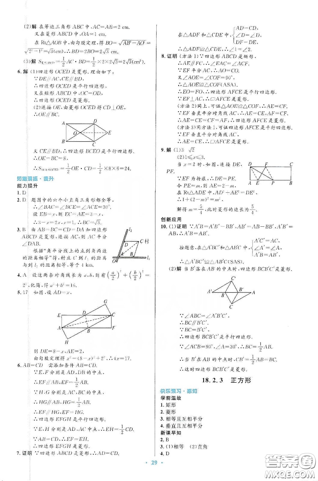 人民教育出版社2020初中同步測控優(yōu)化設(shè)計八年級數(shù)學(xué)下冊人教版答案