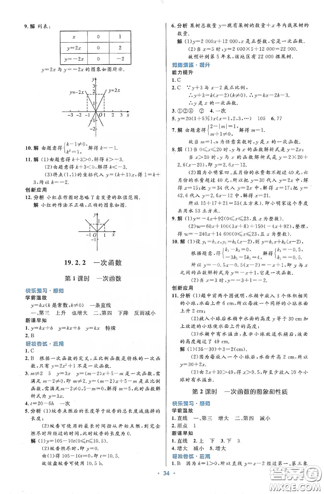 人民教育出版社2020初中同步測控優(yōu)化設(shè)計八年級數(shù)學(xué)下冊人教版答案