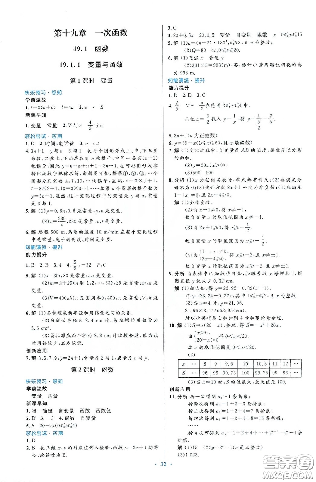 人民教育出版社2020初中同步測控優(yōu)化設(shè)計八年級數(shù)學(xué)下冊人教版答案