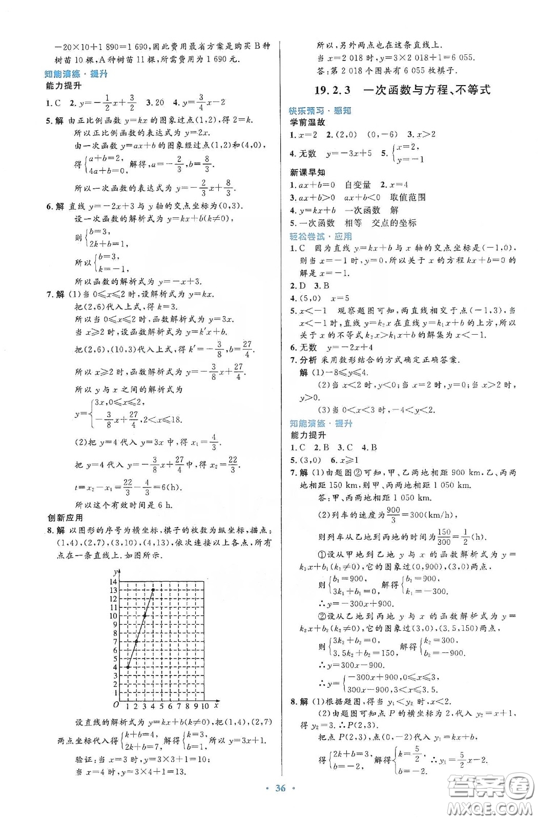 人民教育出版社2020初中同步測控優(yōu)化設(shè)計八年級數(shù)學(xué)下冊人教版答案