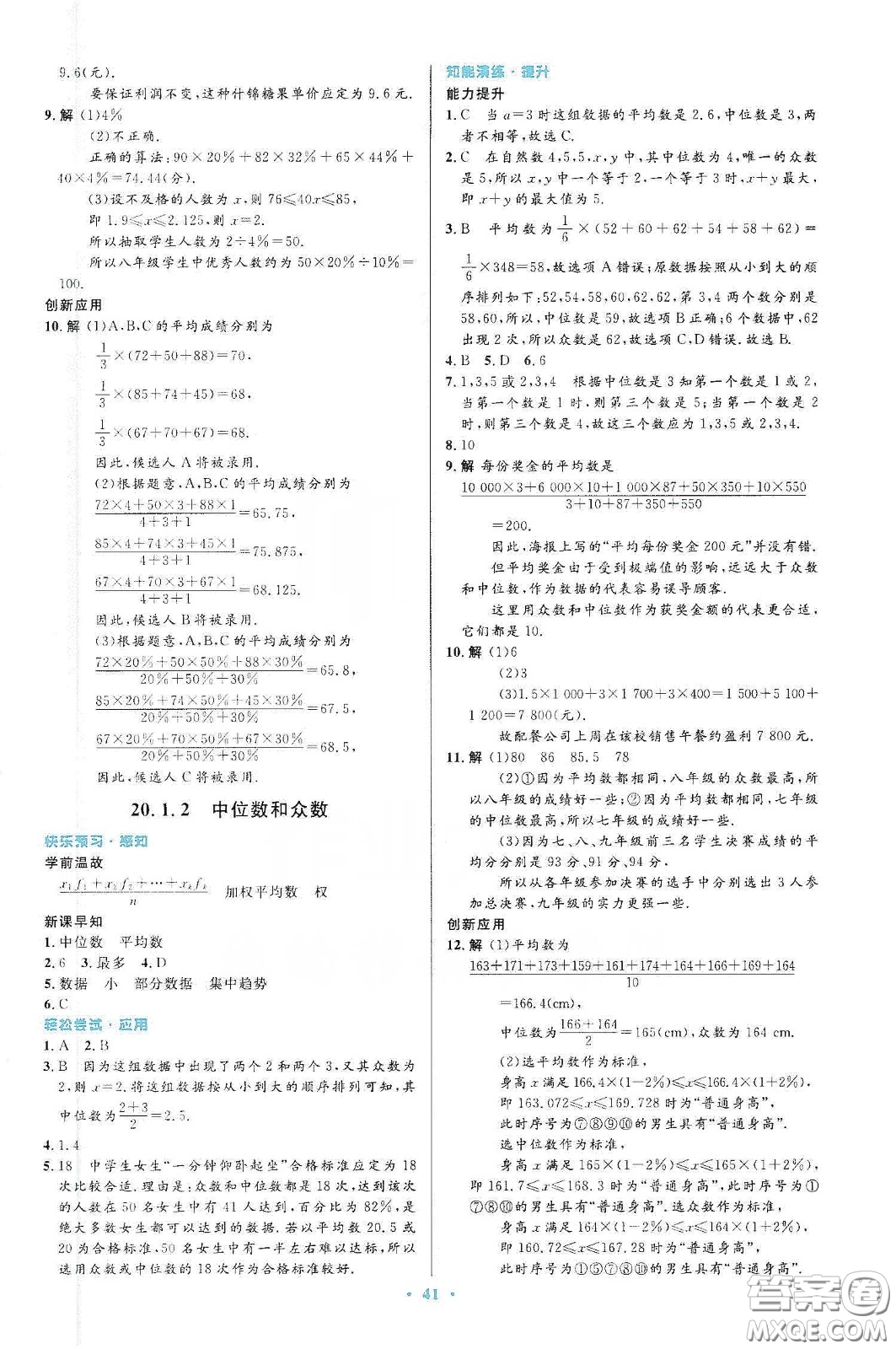 人民教育出版社2020初中同步測控優(yōu)化設(shè)計八年級數(shù)學(xué)下冊人教版答案