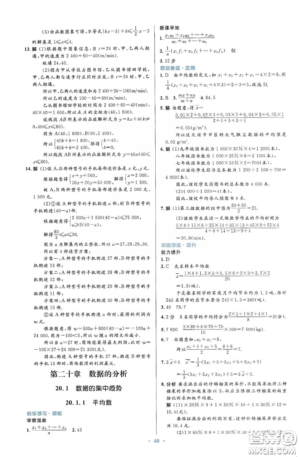 人民教育出版社2020初中同步測控優(yōu)化設(shè)計八年級數(shù)學(xué)下冊人教版答案