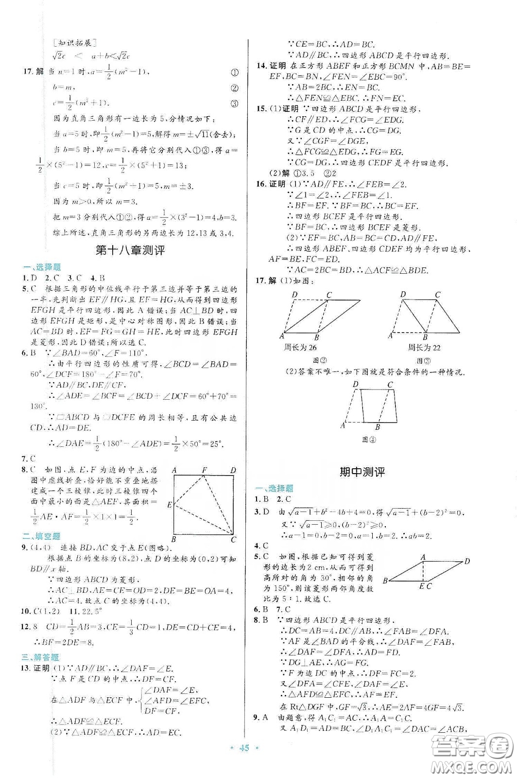 人民教育出版社2020初中同步測控優(yōu)化設(shè)計八年級數(shù)學(xué)下冊人教版答案