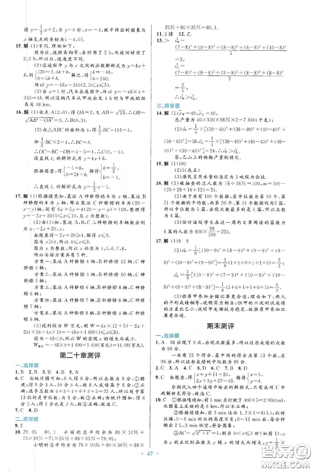 人民教育出版社2020初中同步測控優(yōu)化設(shè)計八年級數(shù)學(xué)下冊人教版答案