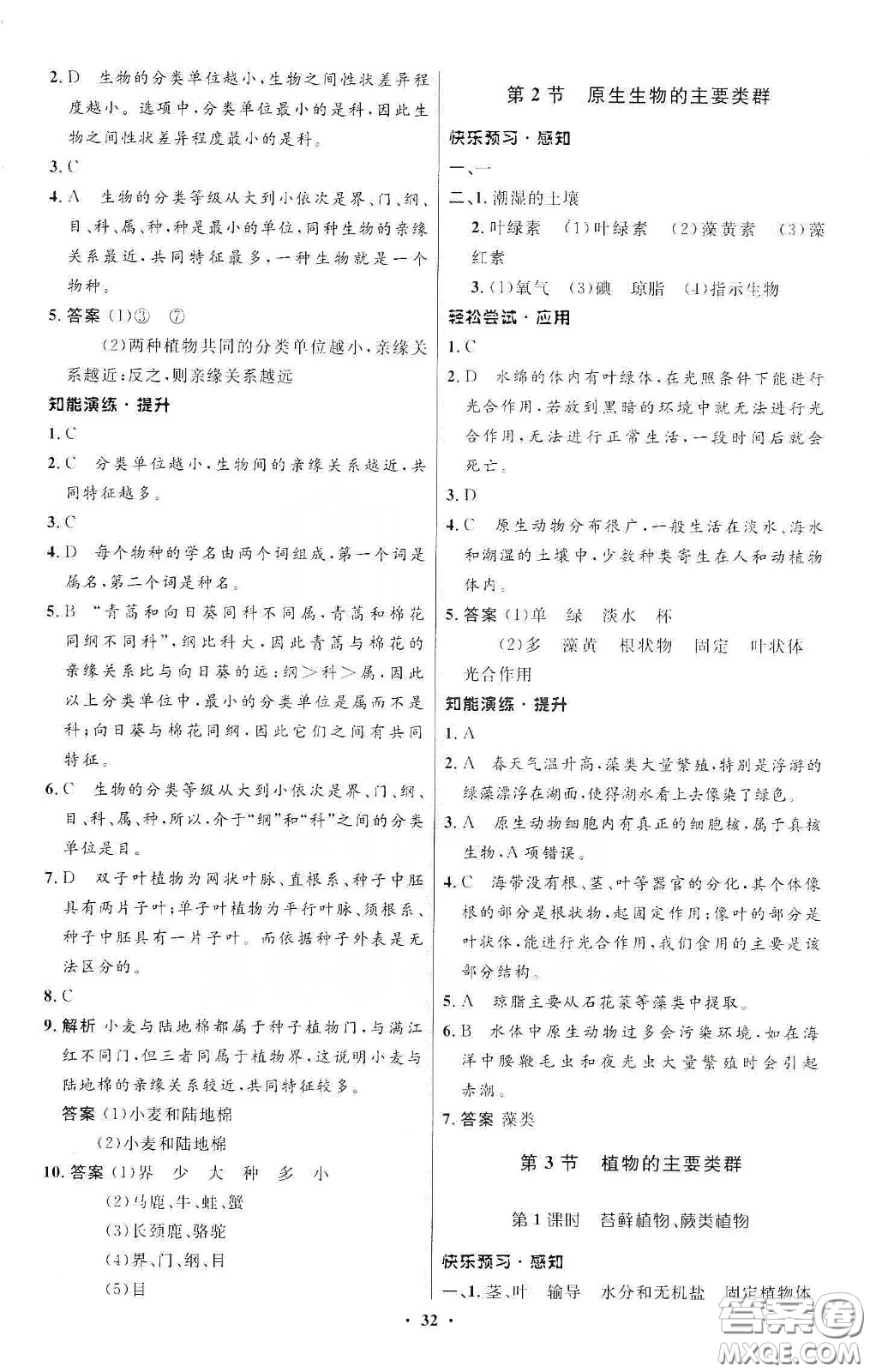 北京師范大學出版社2020初中同步測控優(yōu)化設計八年級生物下冊北師大版答案