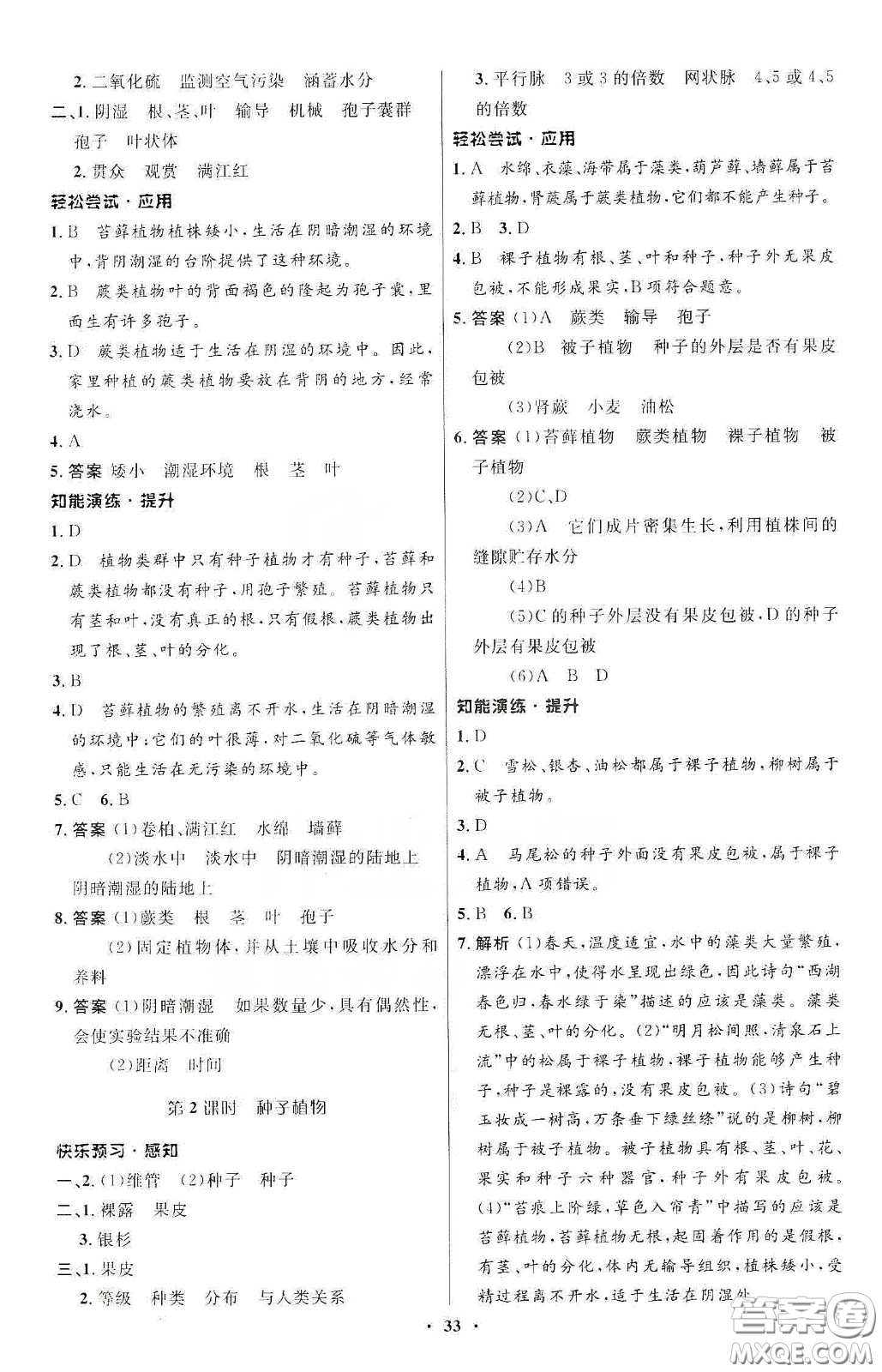 北京師范大學出版社2020初中同步測控優(yōu)化設計八年級生物下冊北師大版答案