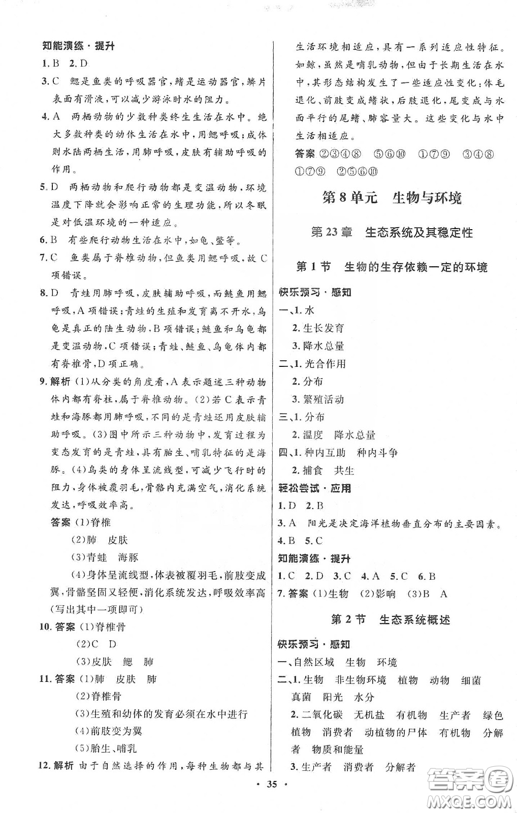 北京師范大學出版社2020初中同步測控優(yōu)化設計八年級生物下冊北師大版答案