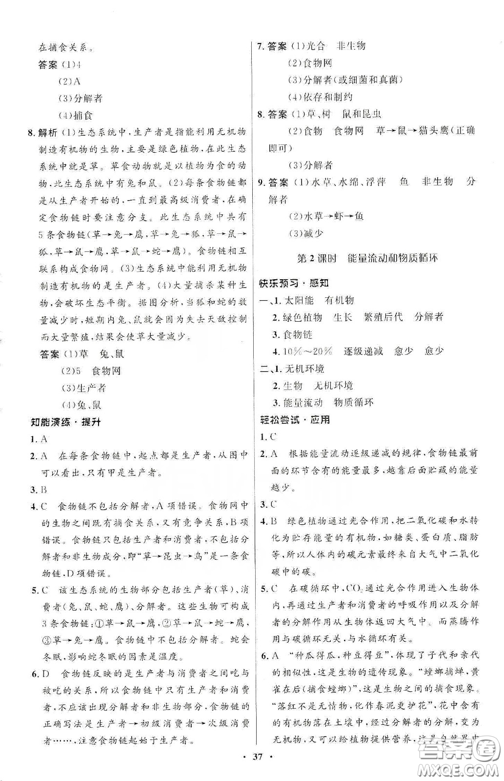 北京師范大學出版社2020初中同步測控優(yōu)化設計八年級生物下冊北師大版答案