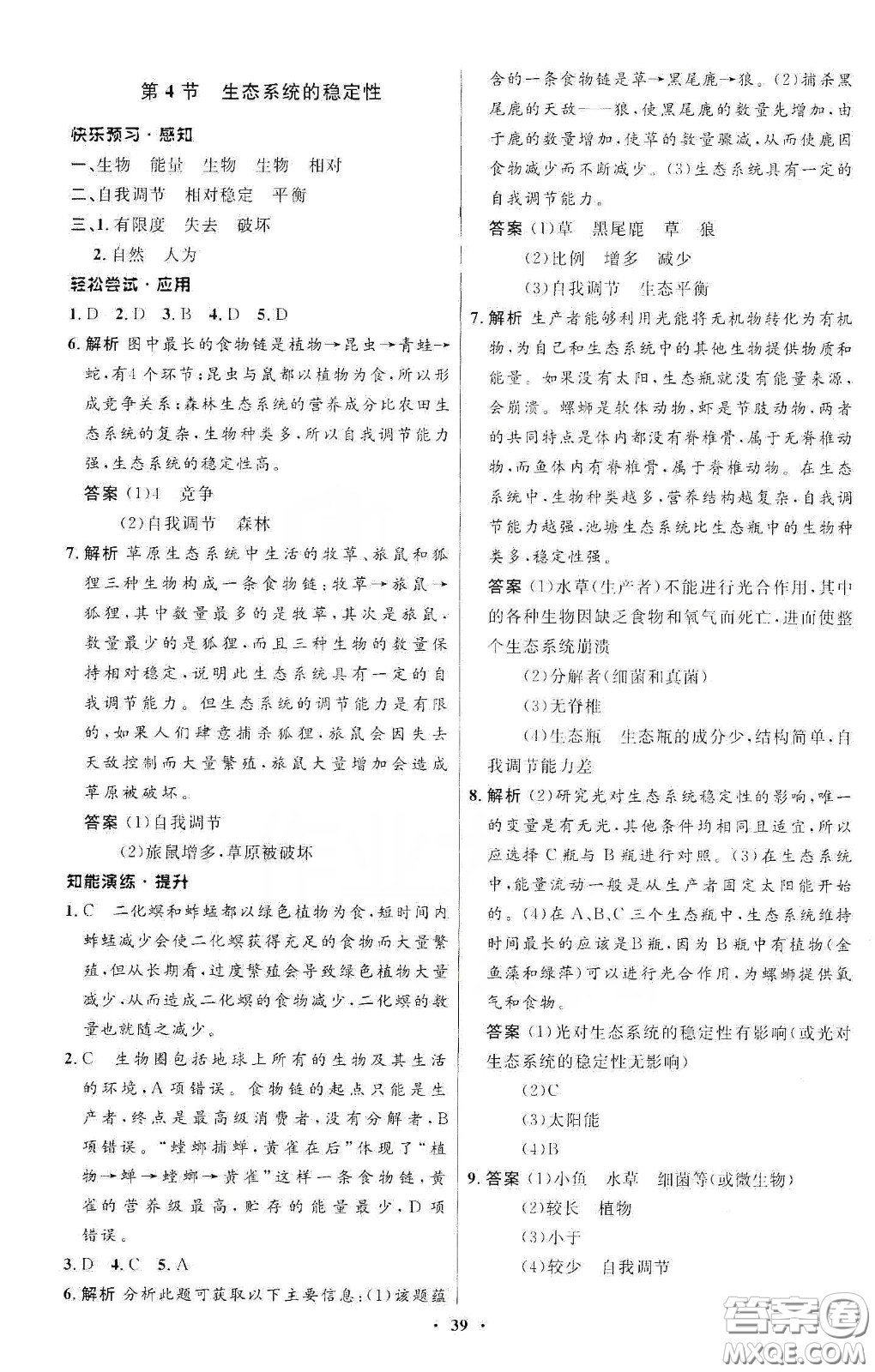 北京師范大學出版社2020初中同步測控優(yōu)化設計八年級生物下冊北師大版答案