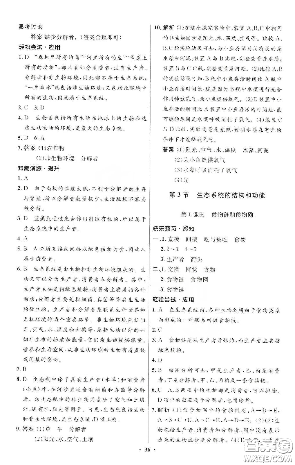 北京師范大學出版社2020初中同步測控優(yōu)化設計八年級生物下冊北師大版答案