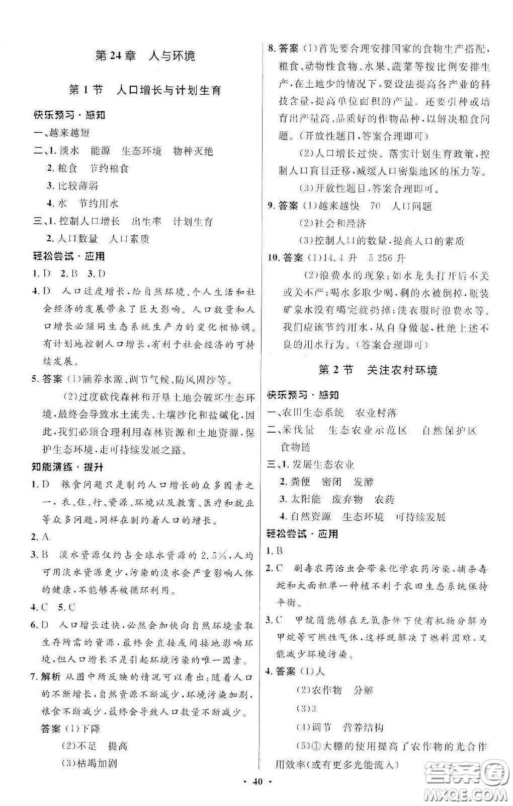 北京師范大學出版社2020初中同步測控優(yōu)化設計八年級生物下冊北師大版答案