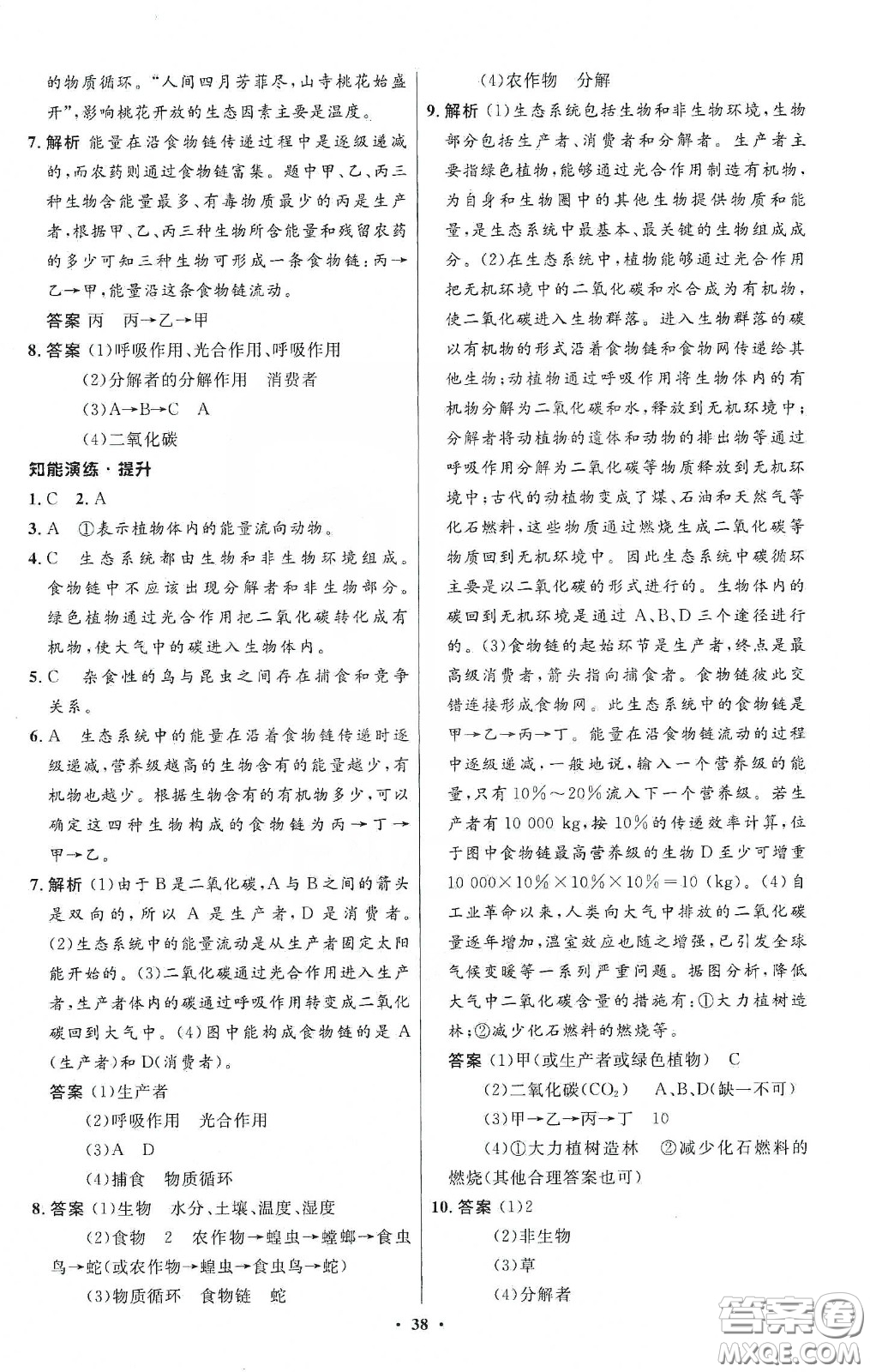 北京師范大學出版社2020初中同步測控優(yōu)化設計八年級生物下冊北師大版答案