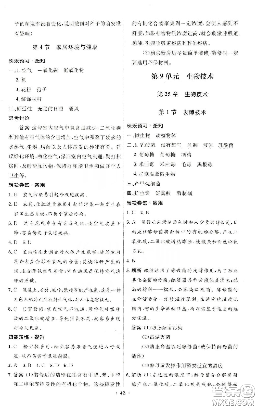 北京師范大學出版社2020初中同步測控優(yōu)化設計八年級生物下冊北師大版答案