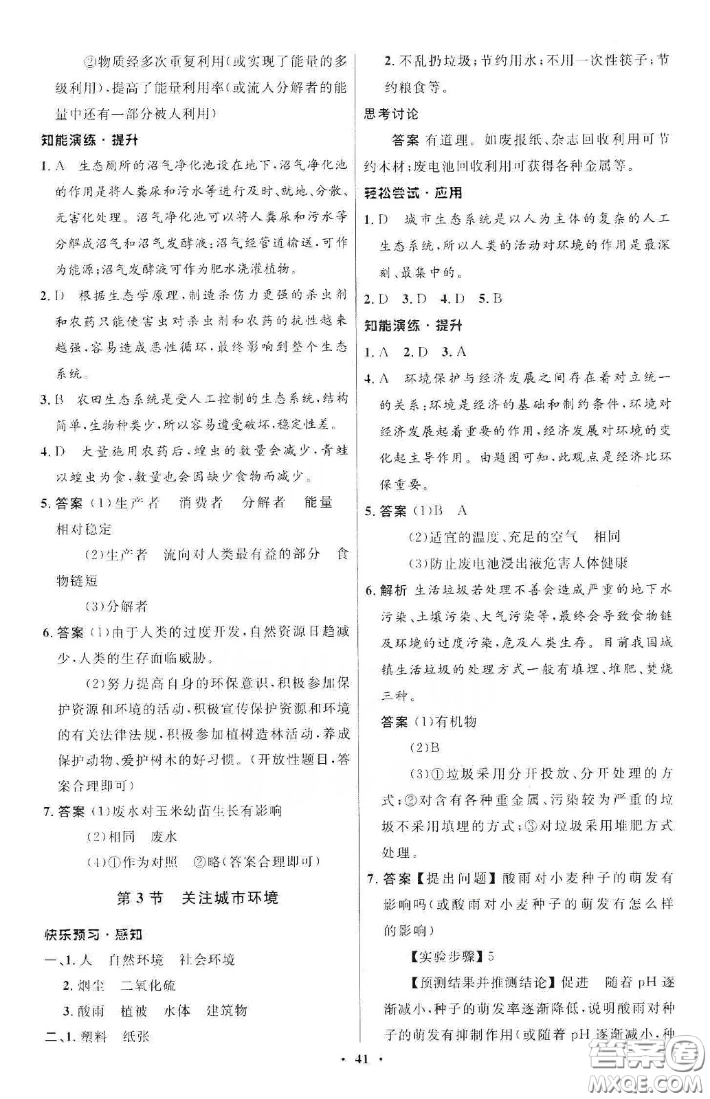 北京師范大學出版社2020初中同步測控優(yōu)化設計八年級生物下冊北師大版答案