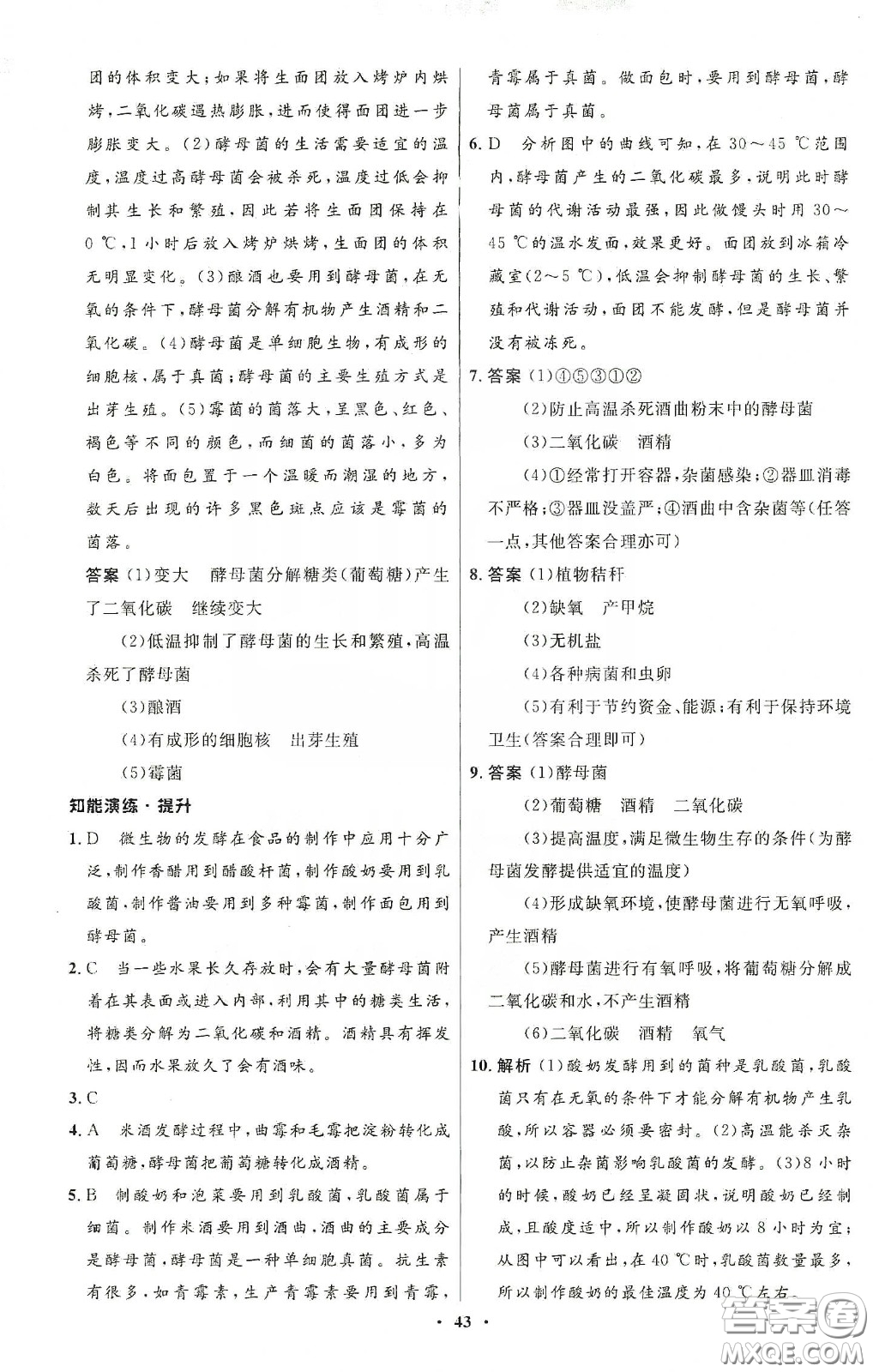 北京師范大學出版社2020初中同步測控優(yōu)化設計八年級生物下冊北師大版答案