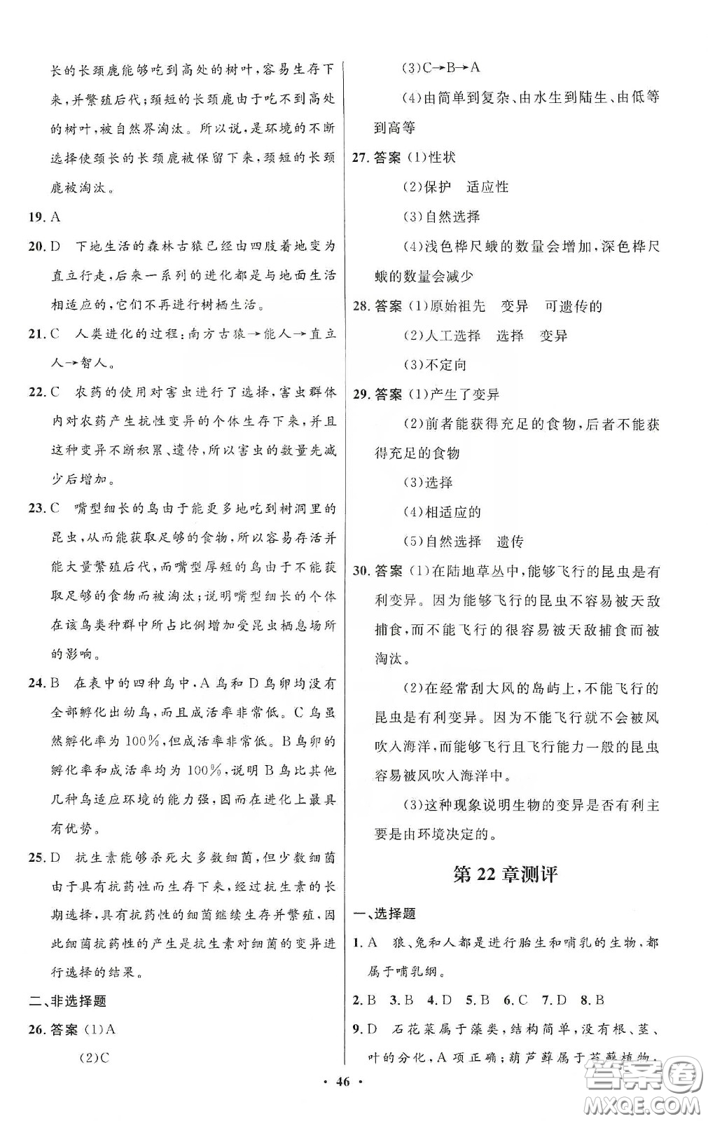 北京師范大學出版社2020初中同步測控優(yōu)化設計八年級生物下冊北師大版答案