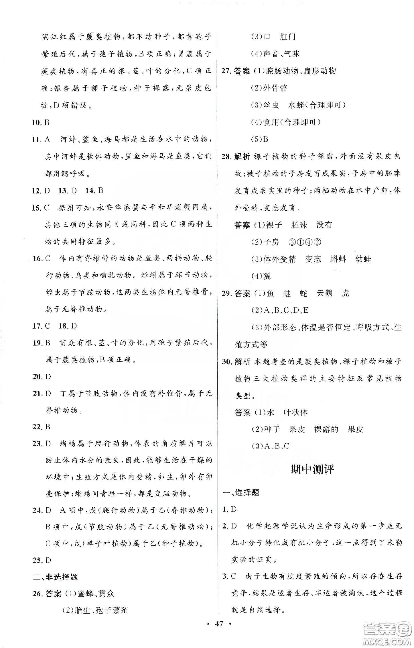 北京師范大學出版社2020初中同步測控優(yōu)化設計八年級生物下冊北師大版答案