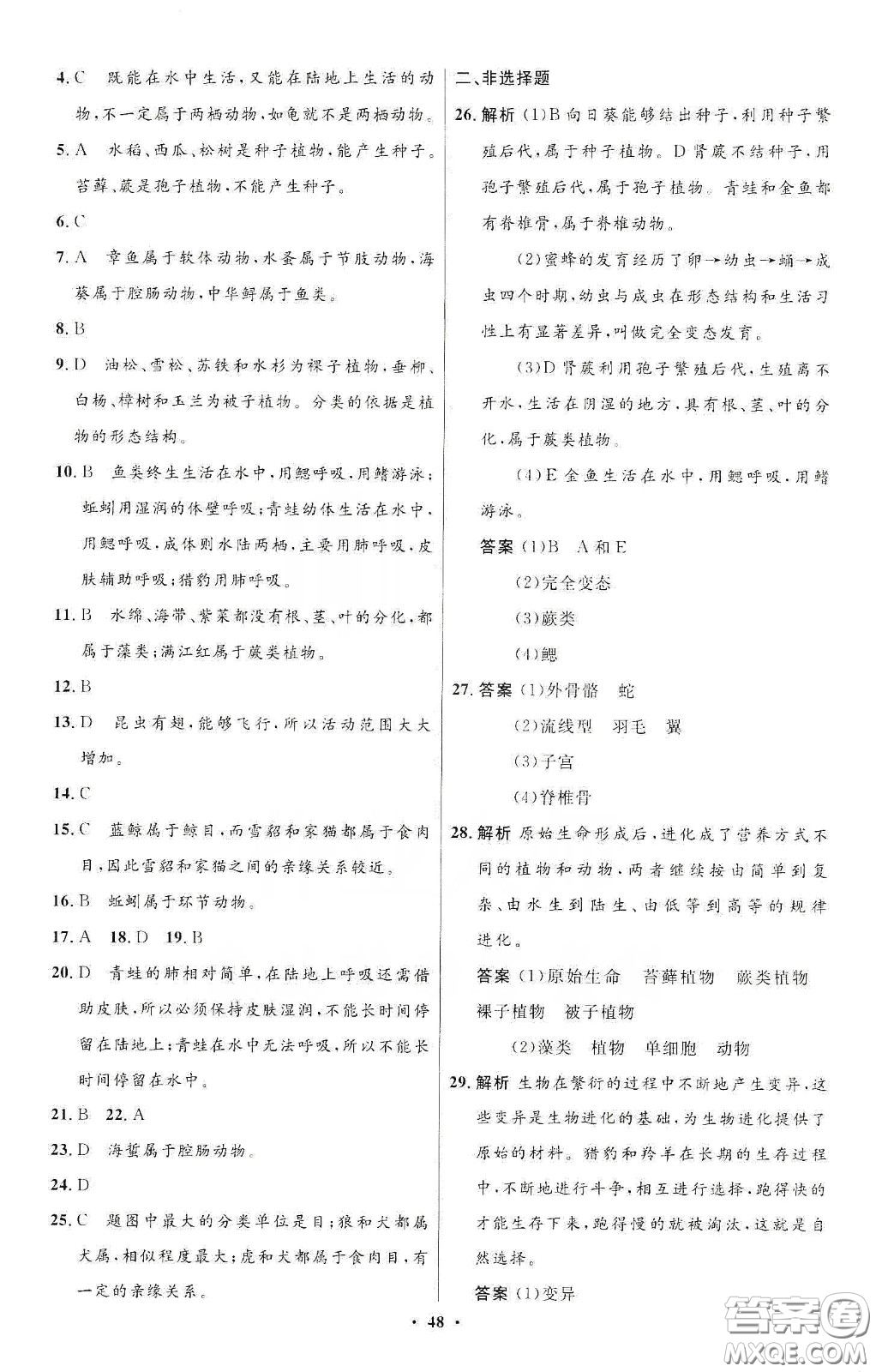 北京師范大學出版社2020初中同步測控優(yōu)化設計八年級生物下冊北師大版答案