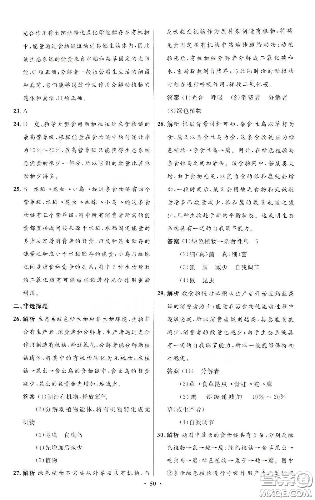 北京師范大學出版社2020初中同步測控優(yōu)化設計八年級生物下冊北師大版答案