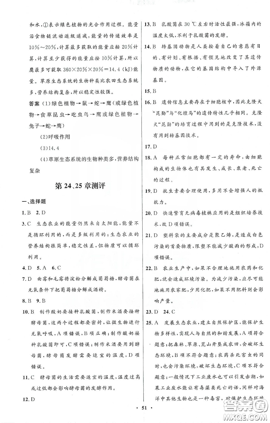 北京師范大學出版社2020初中同步測控優(yōu)化設計八年級生物下冊北師大版答案