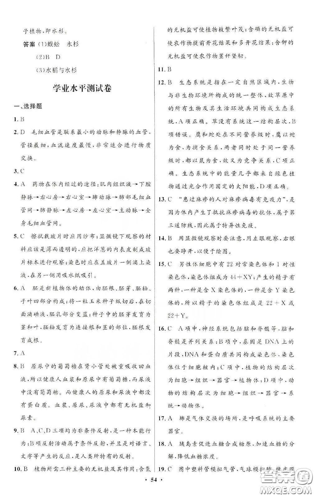 北京師范大學出版社2020初中同步測控優(yōu)化設計八年級生物下冊北師大版答案