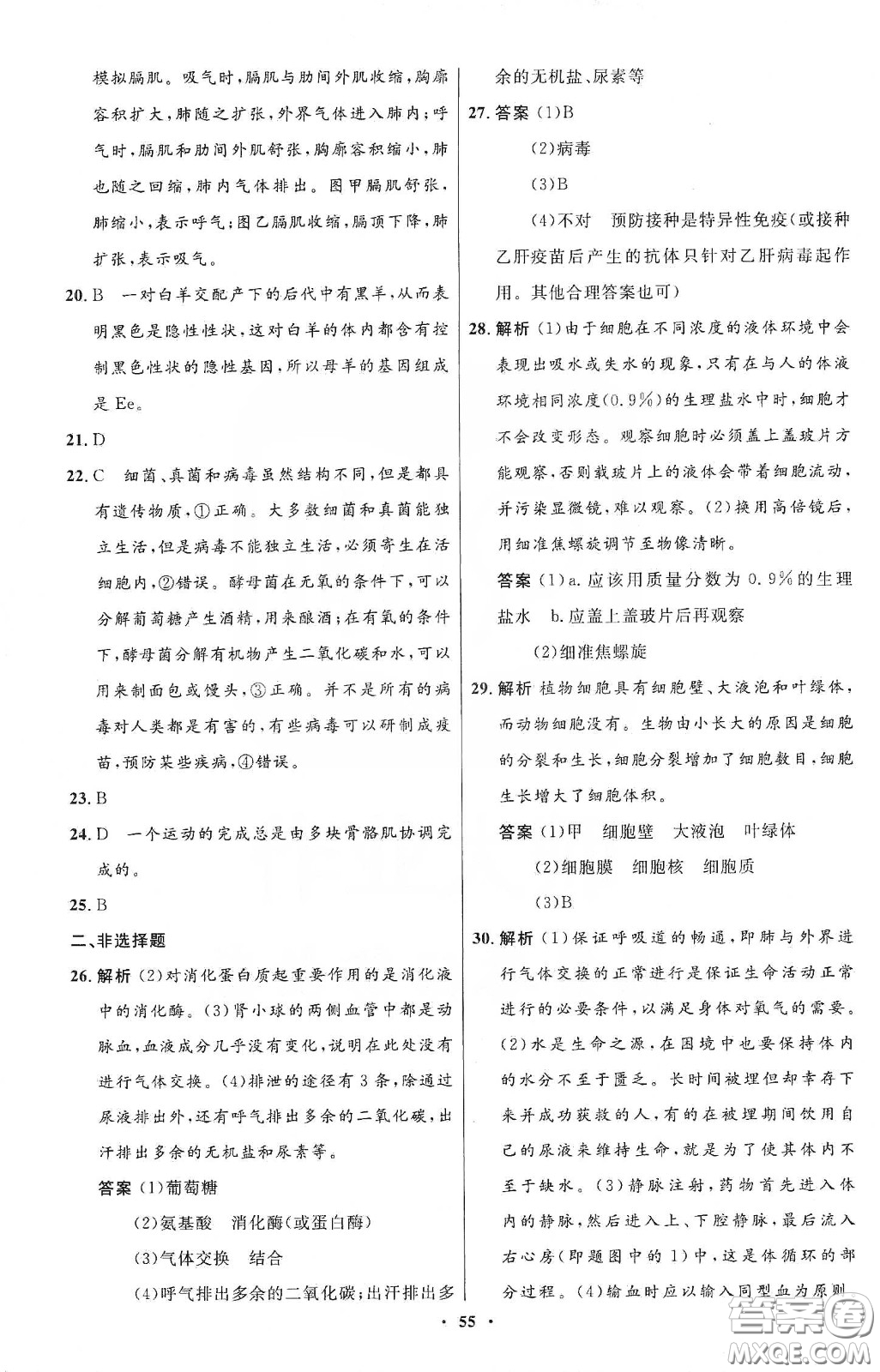 北京師范大學出版社2020初中同步測控優(yōu)化設計八年級生物下冊北師大版答案