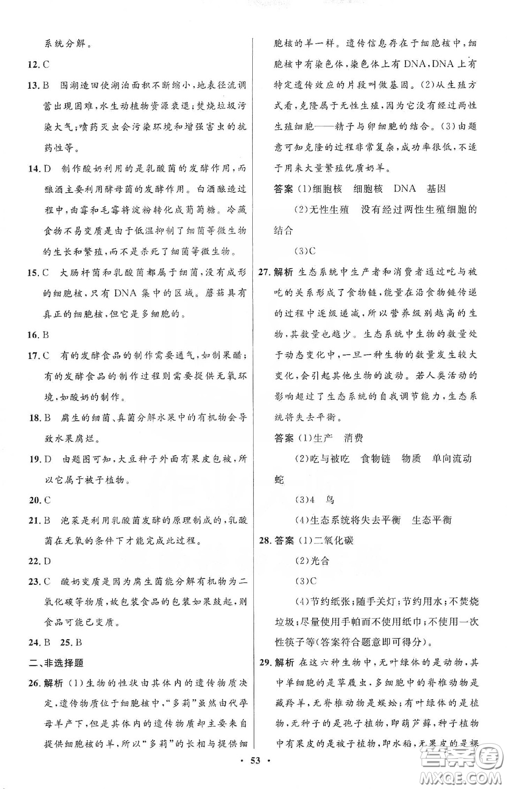 北京師范大學出版社2020初中同步測控優(yōu)化設計八年級生物下冊北師大版答案