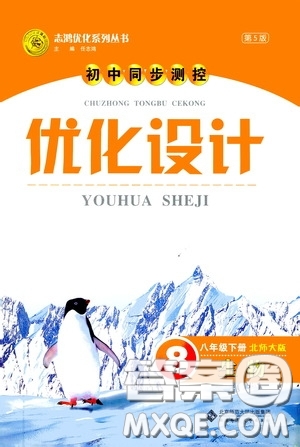 北京師范大學出版社2020初中同步測控優(yōu)化設計八年級生物下冊北師大版答案